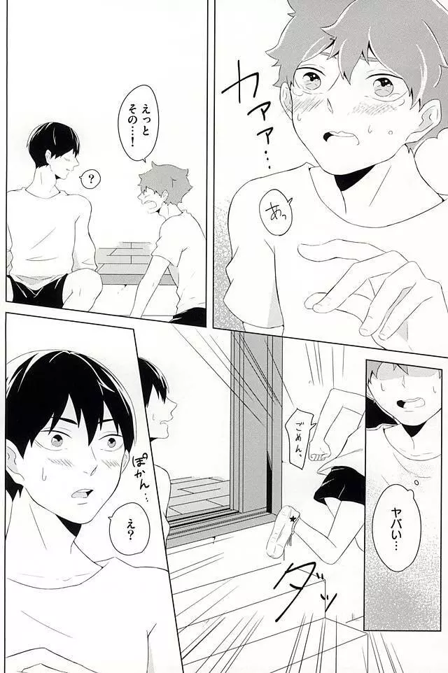 君が好きみたい - page7