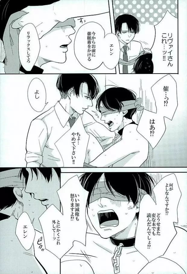 きになるふたりのやりたいことだけ - page11