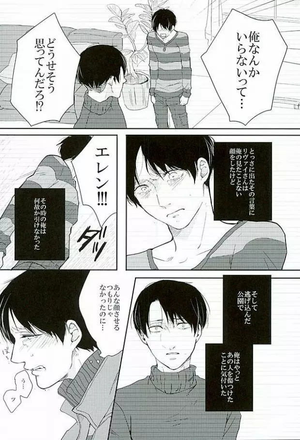 きになるふたりのやりたいことだけ - page28