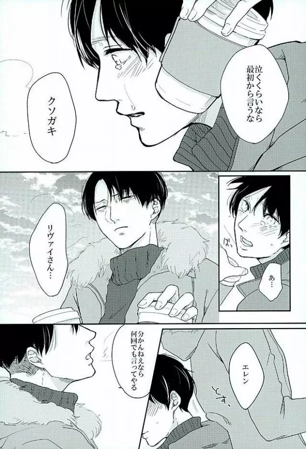 きになるふたりのやりたいことだけ - page29