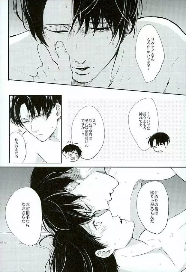 きになるふたりのやりたいことだけ - page34