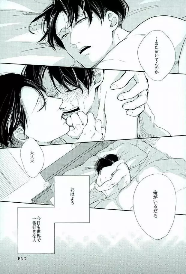 きになるふたりのやりたいことだけ - page37