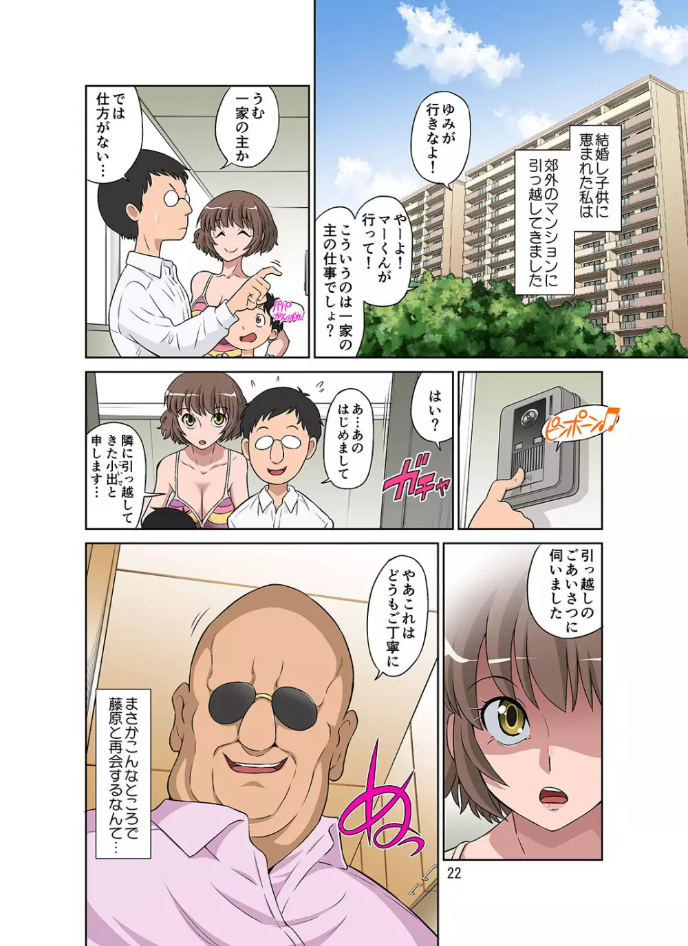 寝取られ元気ママ - page23