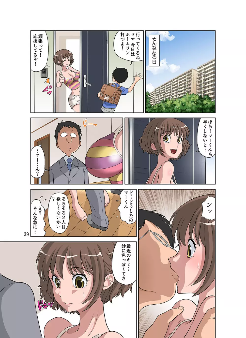 寝取られ元気ママ - page40