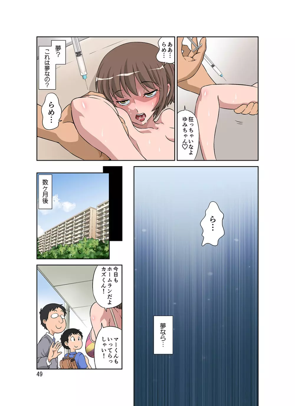 寝取られ元気ママ - page50