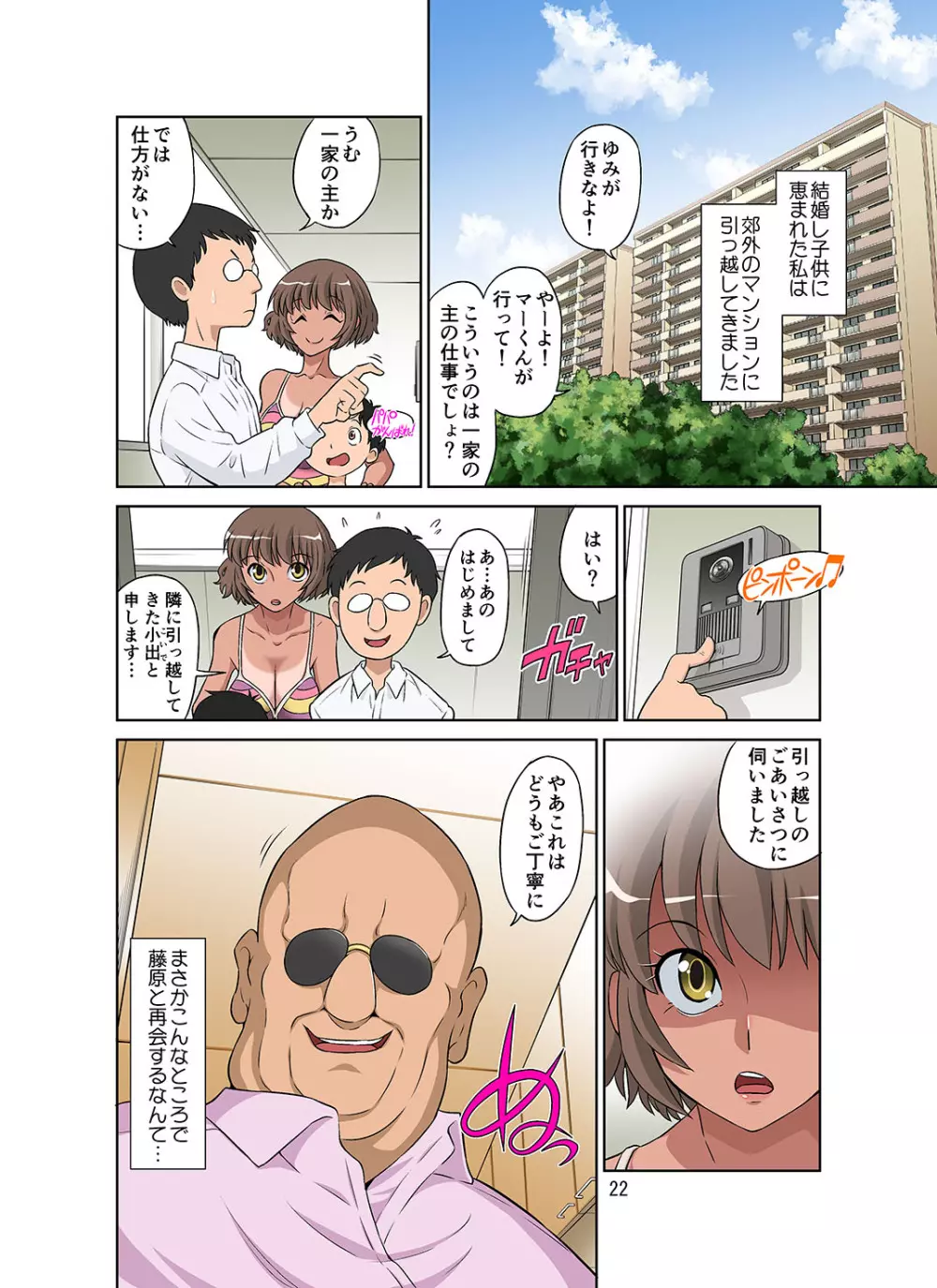 寝取られ元気ママ - page75