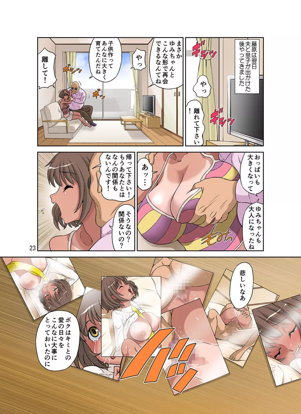 寝取られ元気ママ - page76