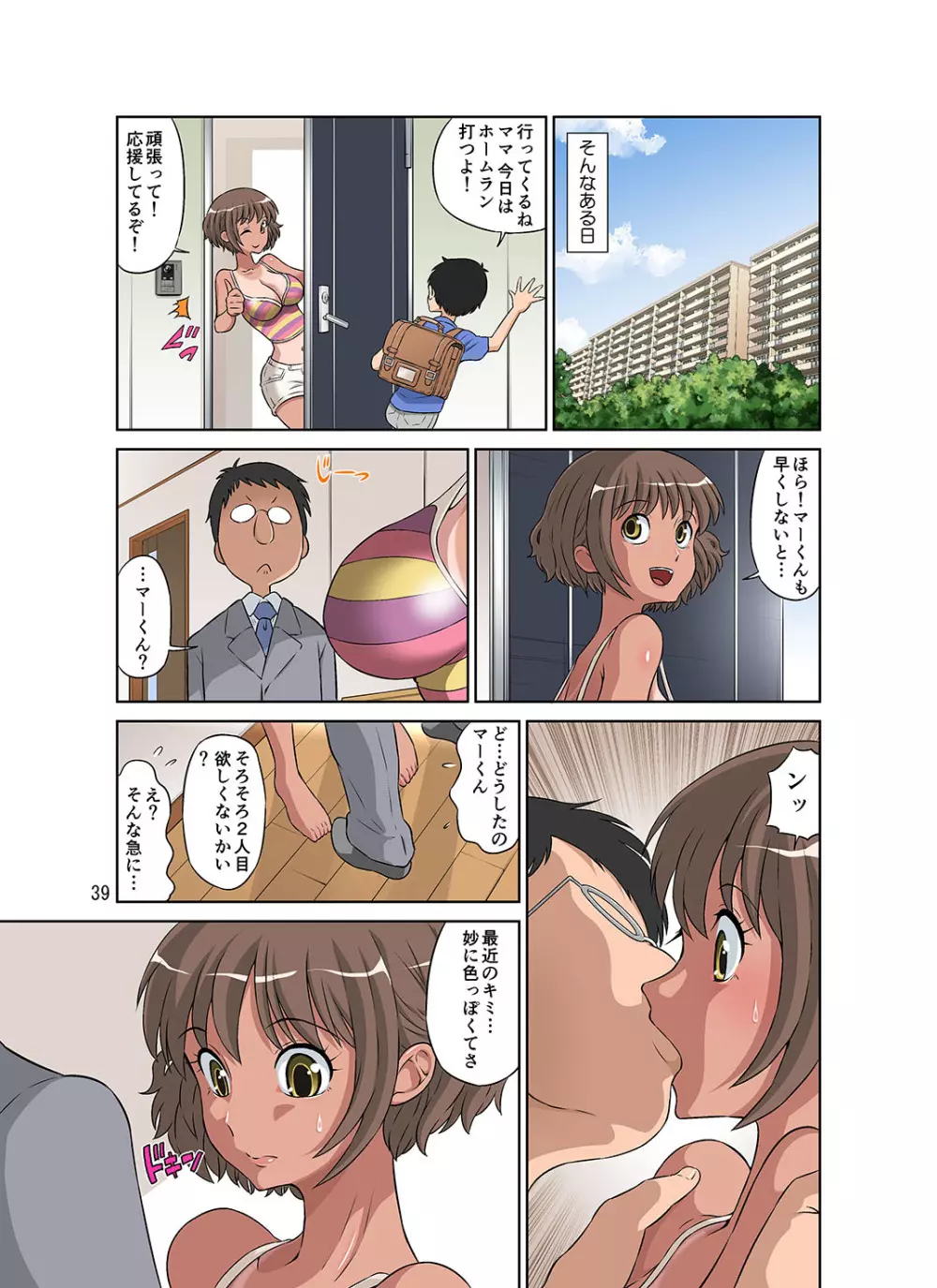 寝取られ元気ママ - page92