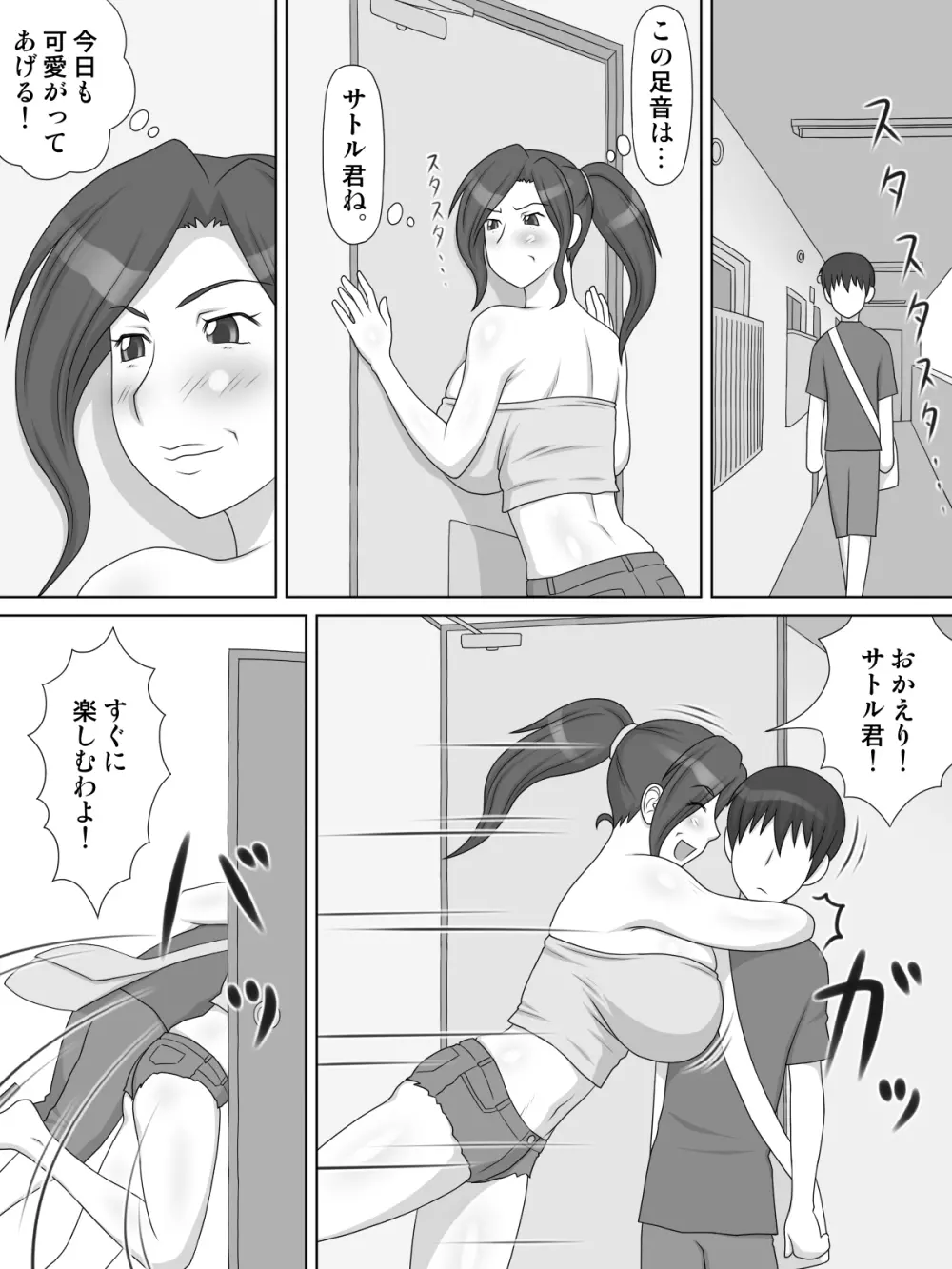 隣の痴女オバサンに付け狙われて... - page10