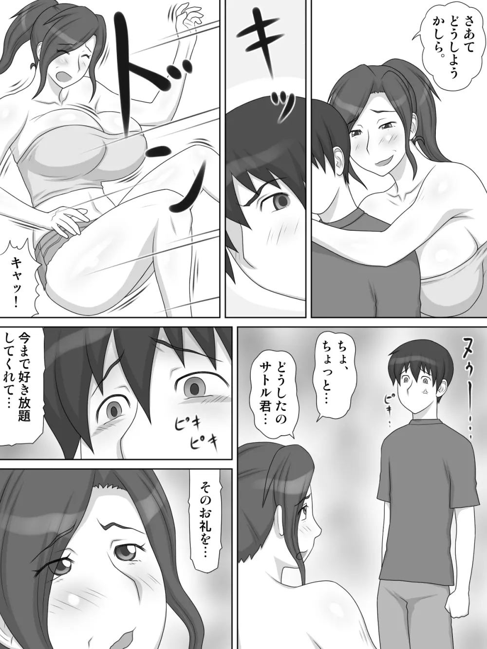 隣の痴女オバサンに付け狙われて... - page11