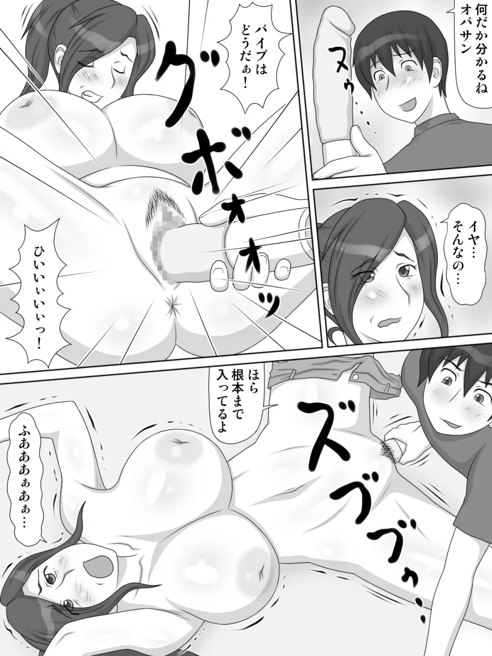 隣の痴女オバサンに付け狙われて... - page14