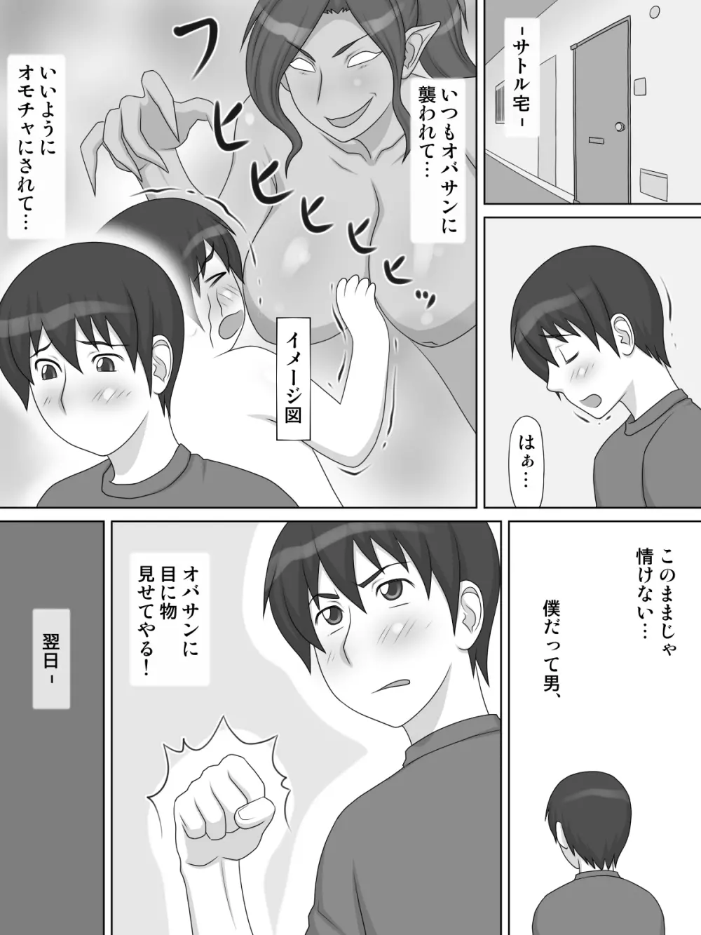 隣の痴女オバサンに付け狙われて... - page9