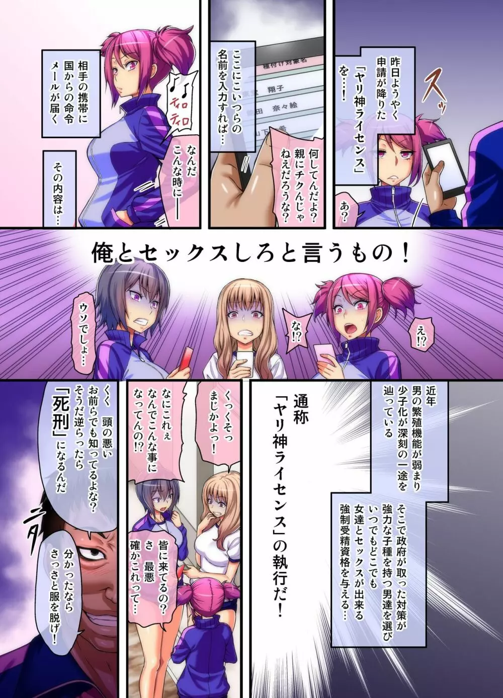 ヤリ神ライセンスでどんな女にでも強制種付SEX命令できちゃう俺 - page4