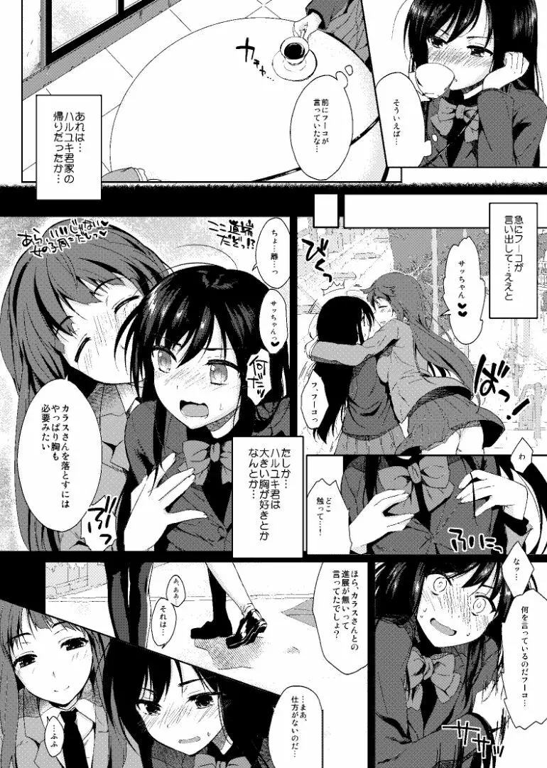 直結♥あくせられーてぃんぐ - page3