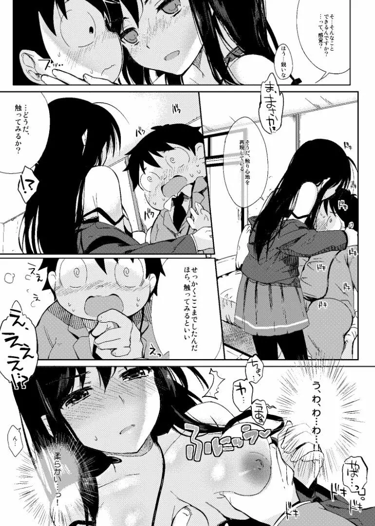 直結♥あくせられーてぃんぐ - page8