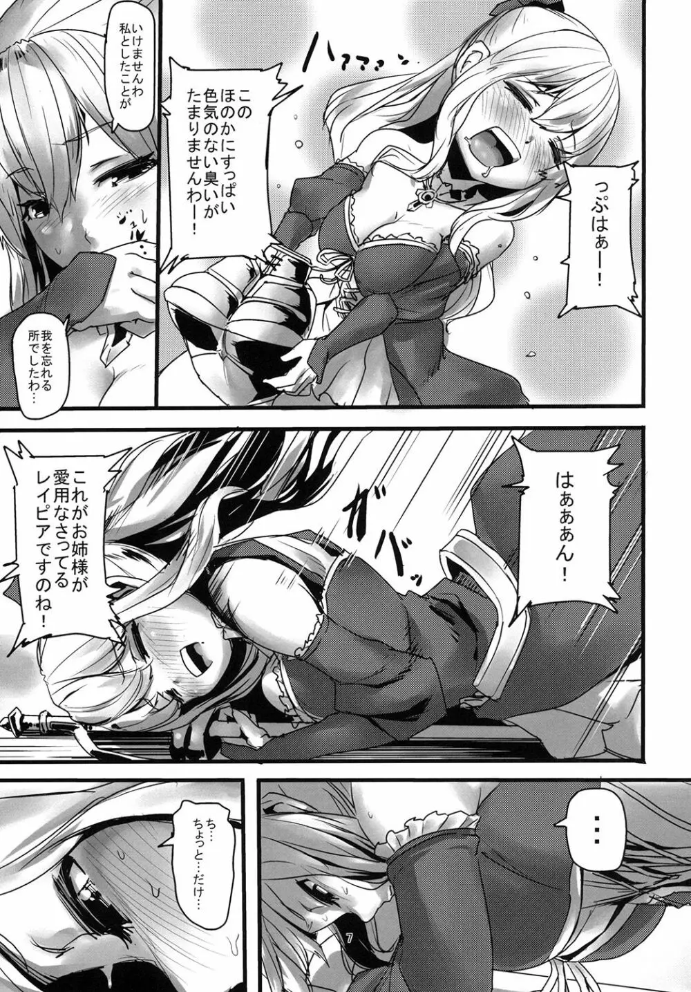 お姉様のために... - page6