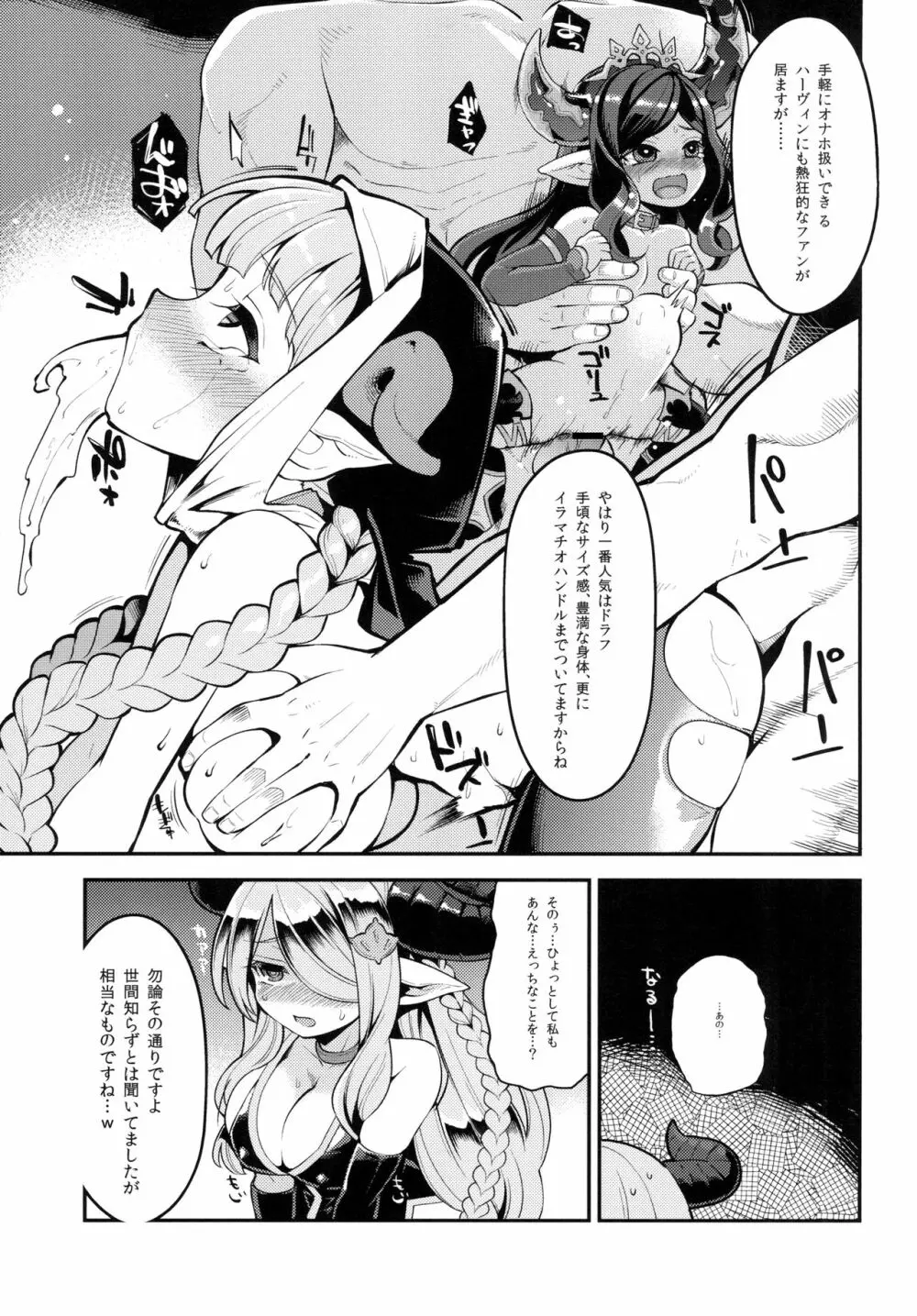 メスドラフをだましてパコるお話 - page10