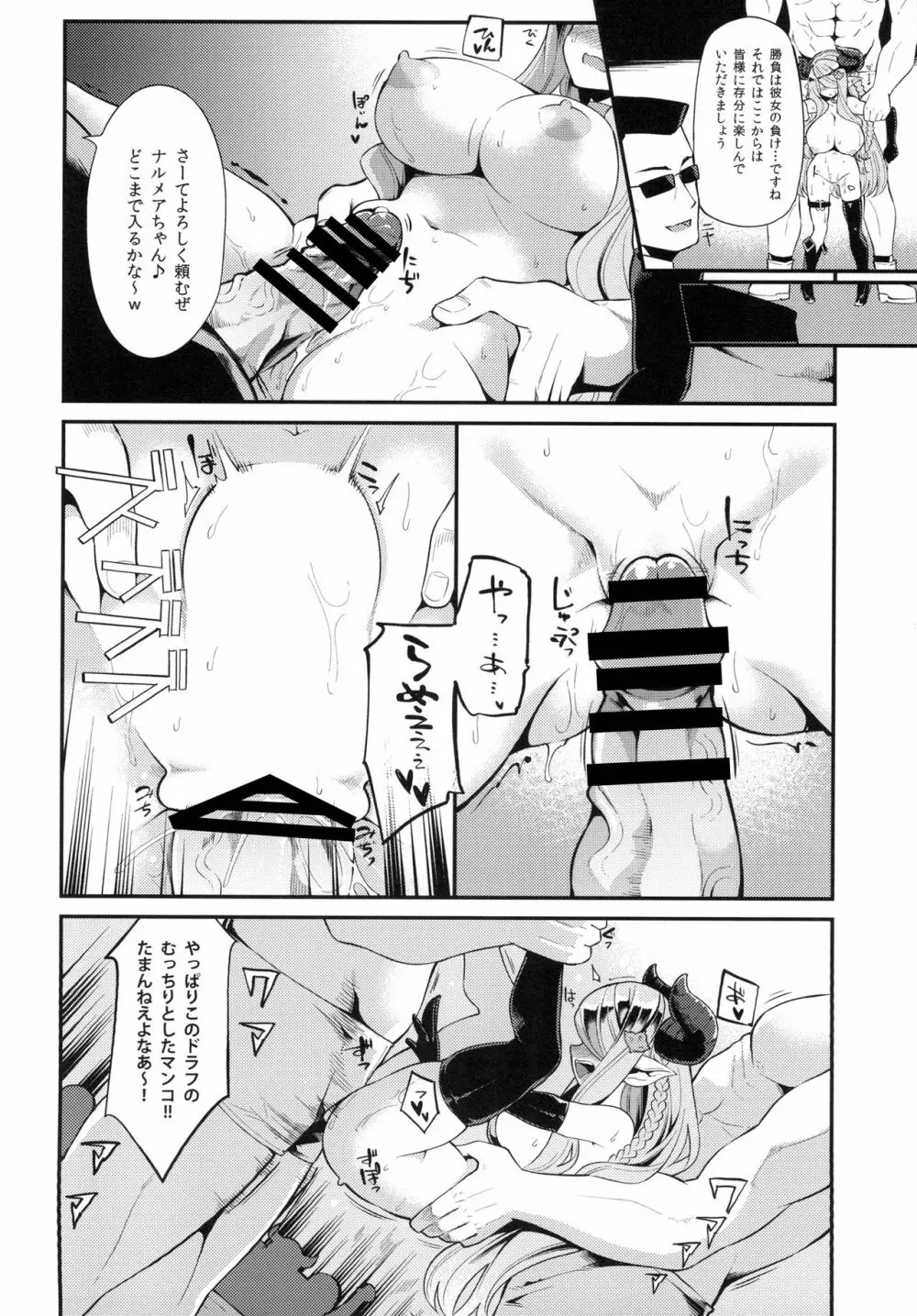 メスドラフをだましてパコるお話 - page15