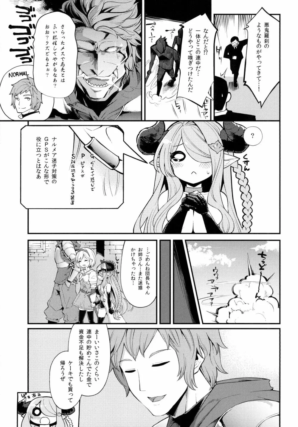 メスドラフをだましてパコるお話 - page20