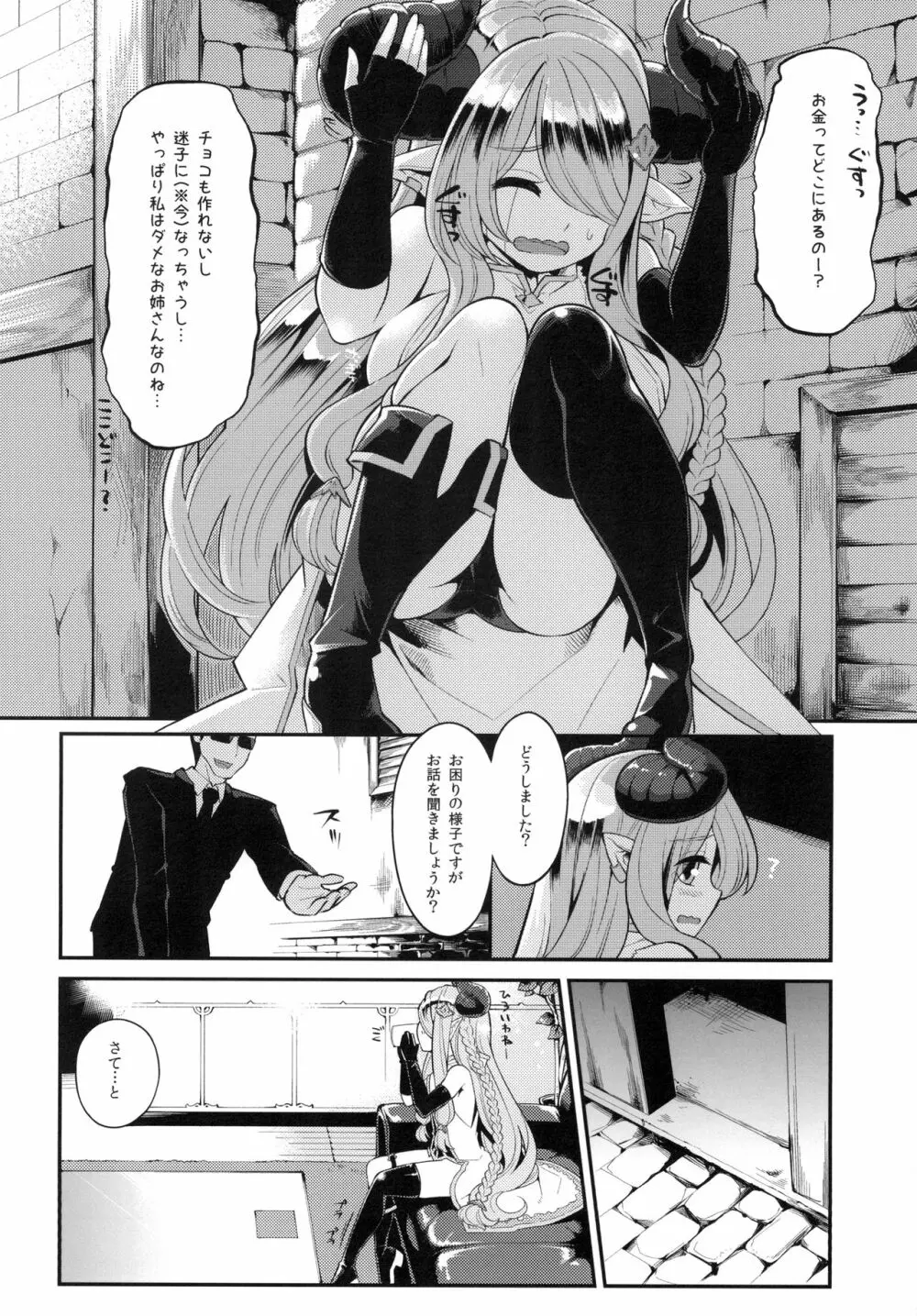 メスドラフをだましてパコるお話 - page5