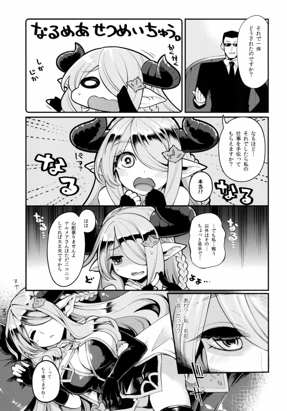 メスドラフをだましてパコるお話 - page6