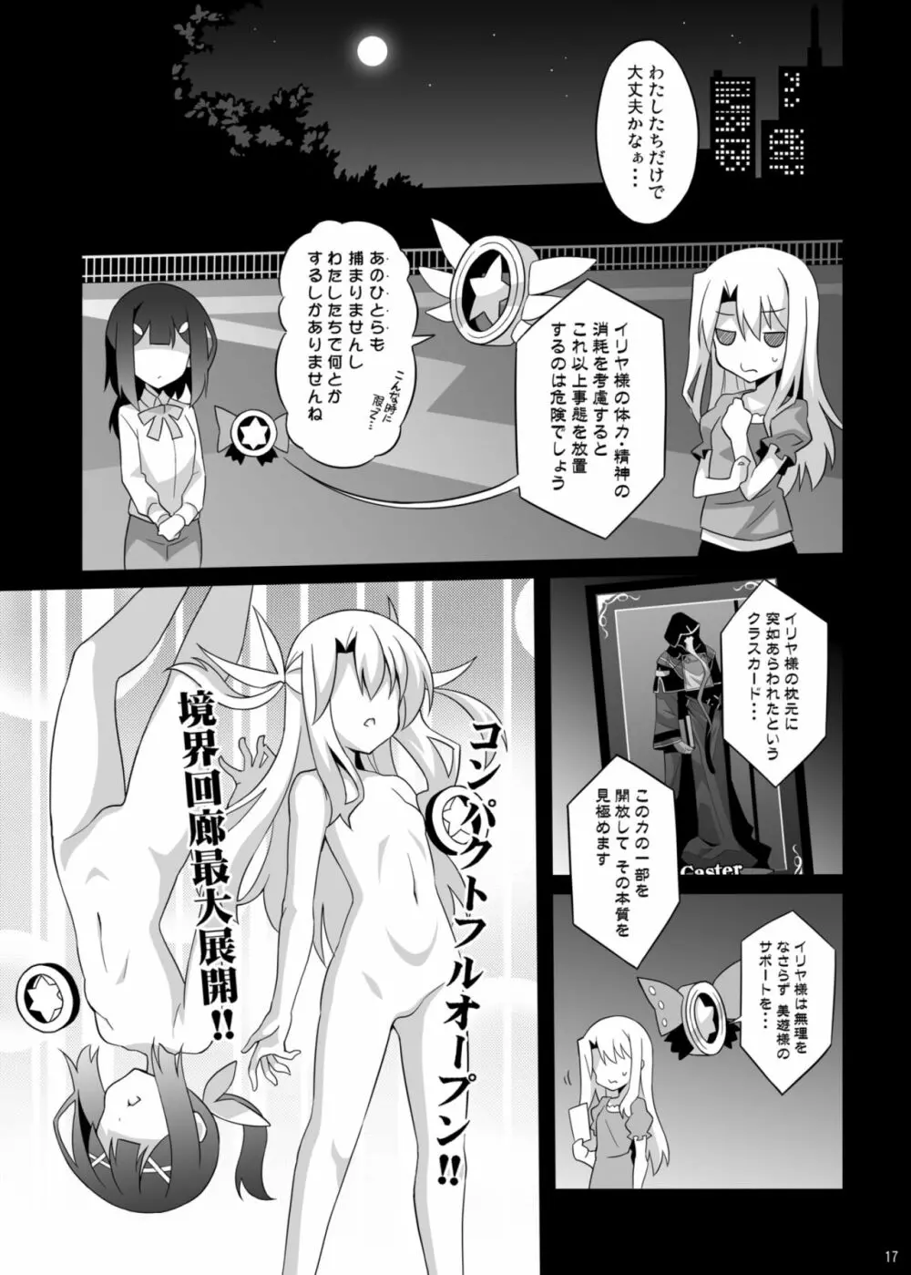 堕天使XX EPISODE1&2 - page17