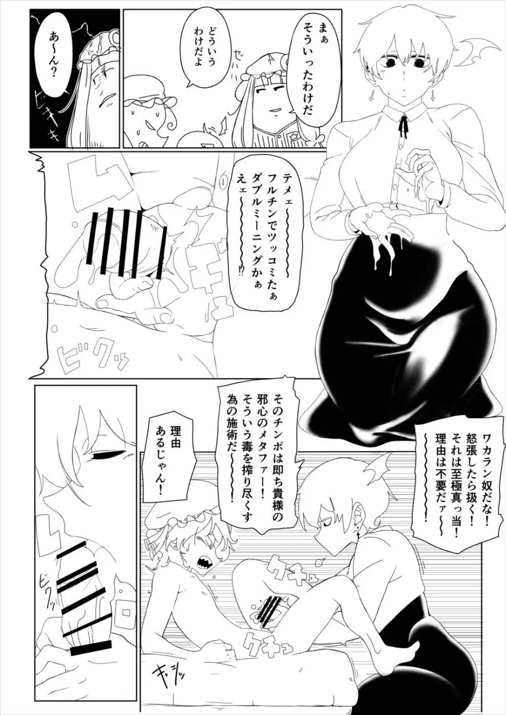 サグメ・キャプチャ2 - page21