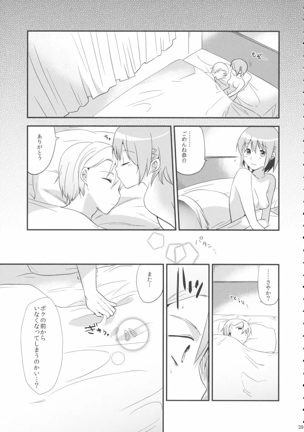 if 完全版 - page38