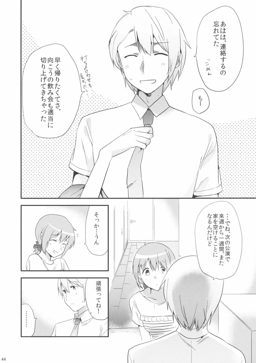 if 完全版 - page43