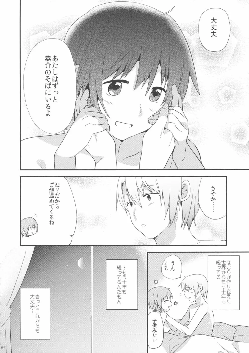 if 完全版 - page65