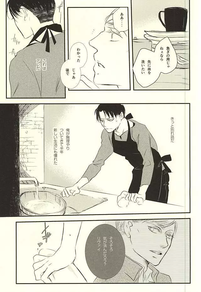 君は俺の心臓を突き刺す棘 - page10