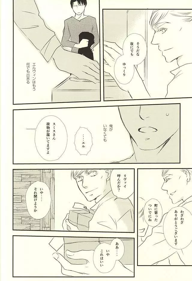 君は俺の心臓を突き刺す棘 - page13