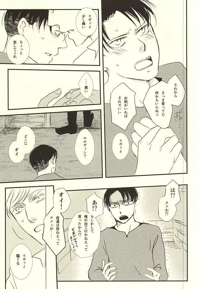 君は俺の心臓を突き刺す棘 - page18