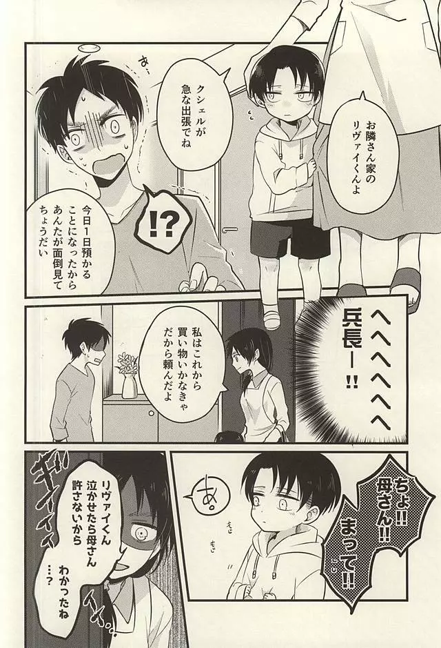 もしももしも、の物語 - page6