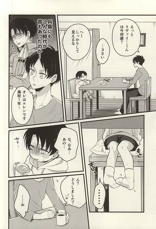 もしももしも、の物語 - page8