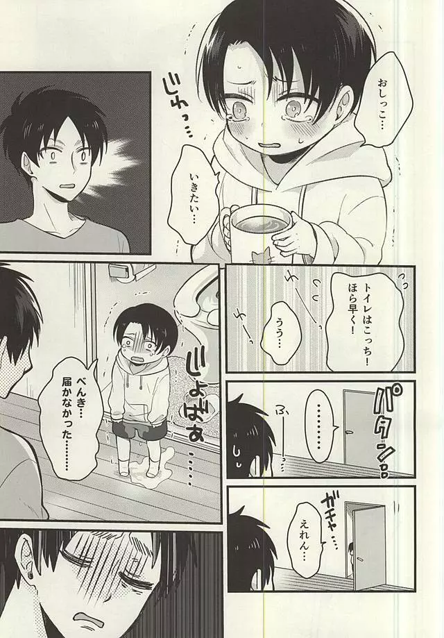 もしももしも、の物語 - page9