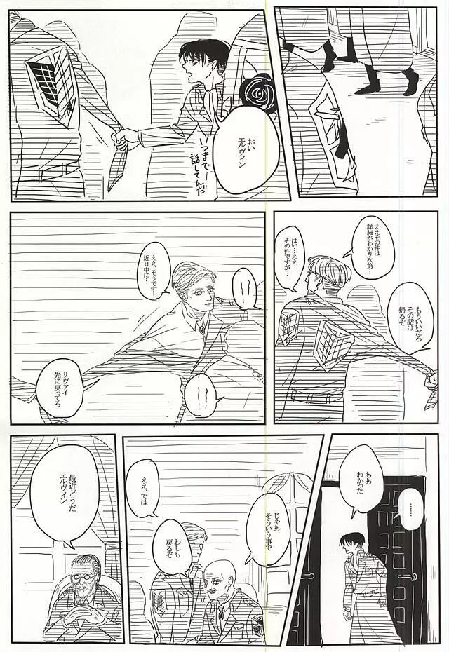 エルリのリヴァエル本 - page2