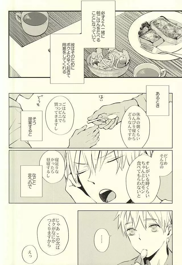 全部キミのせいですよ - page10