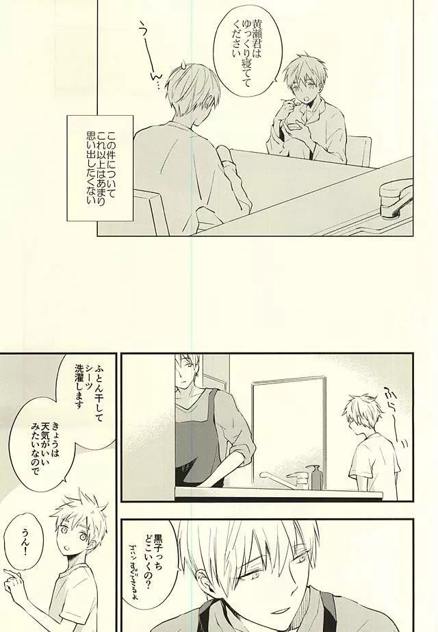 全部キミのせいですよ - page11