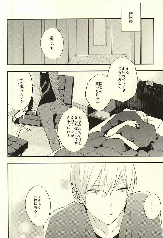 全部キミのせいですよ - page6