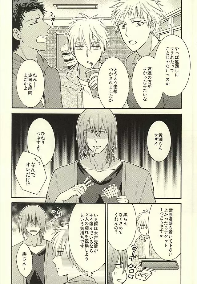 ゴウヨクバリ - page6