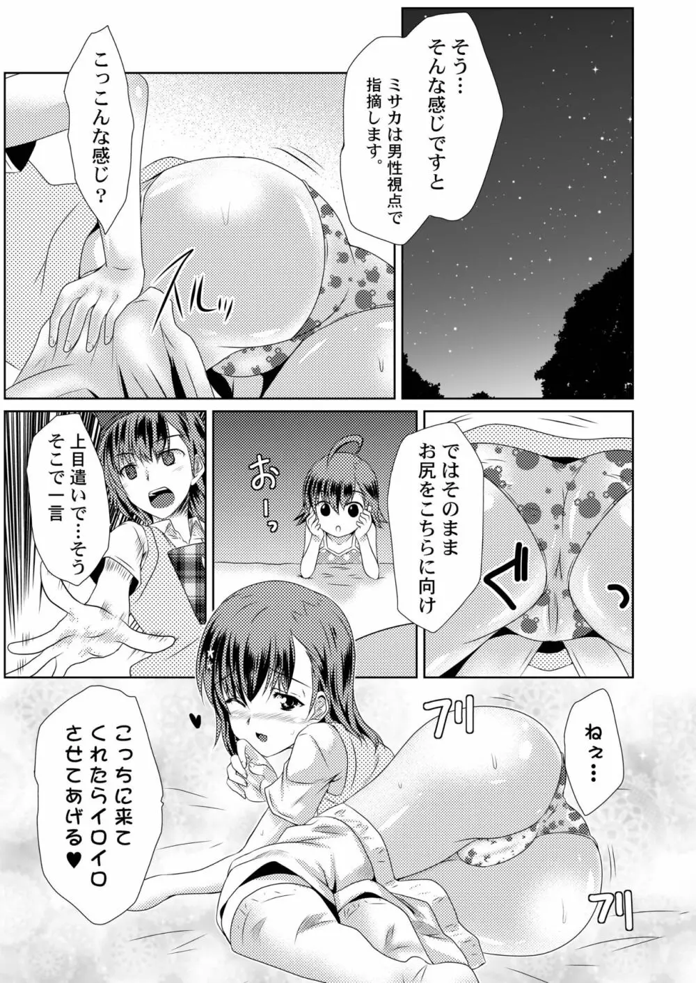 MISAKA×3 素直なキミ達へ。 - page10