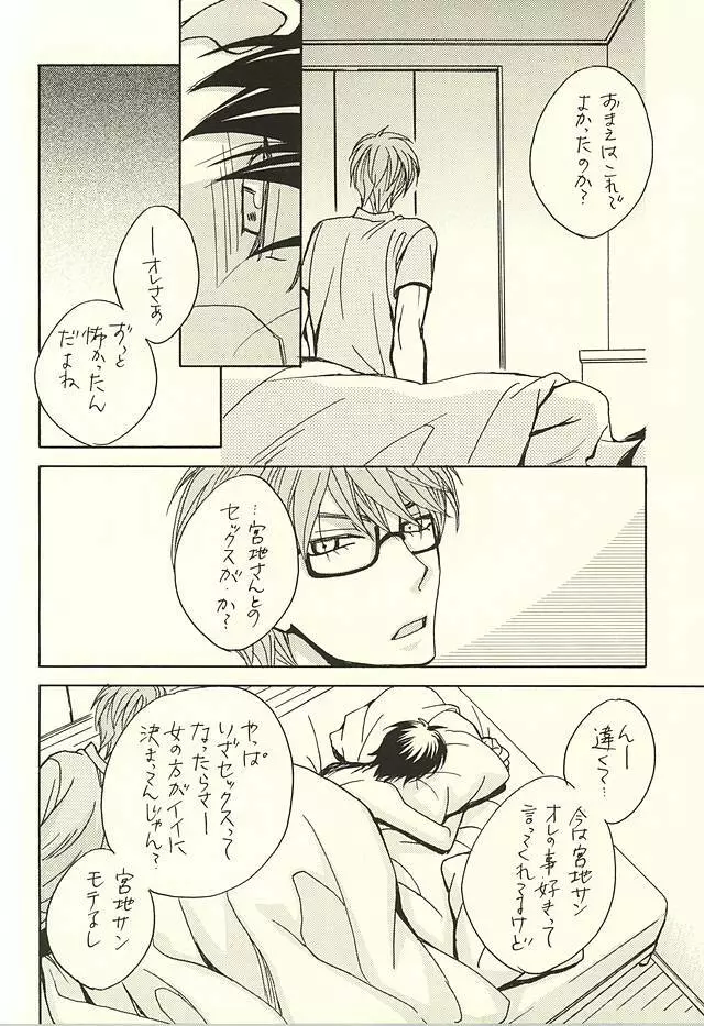 オレと先輩と相棒の話 - page19