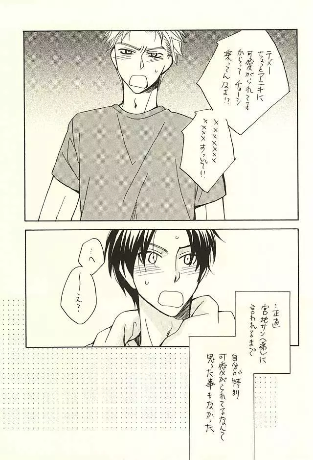 オレと先輩と相棒の話 - page2