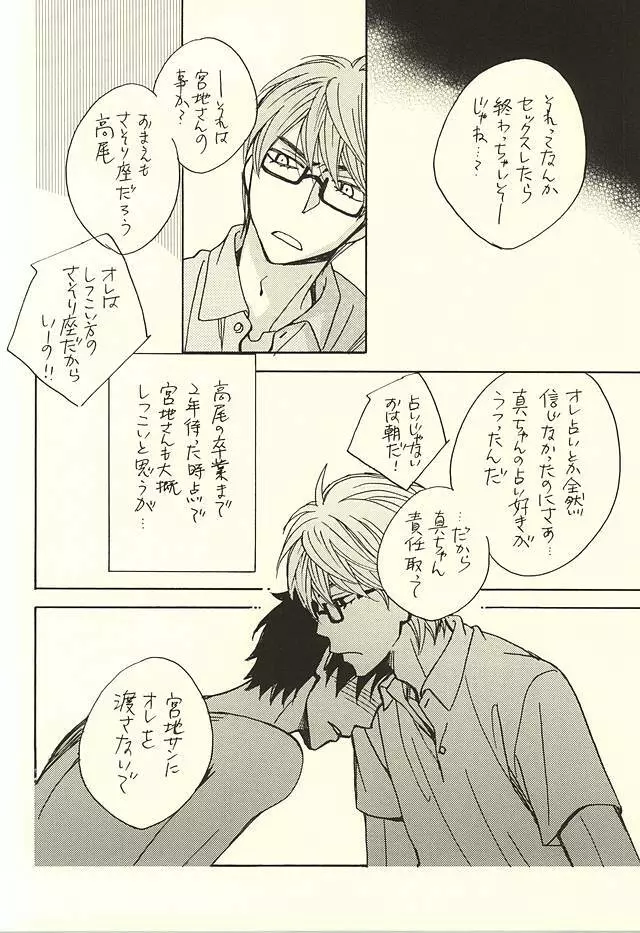 オレと先輩と相棒の話 - page21