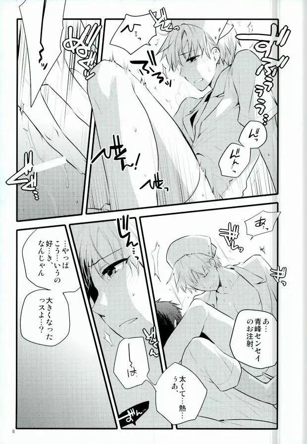 きょうはなんのひ? - page8