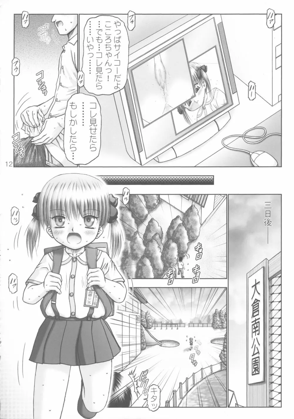 幼獄第三集 - page12