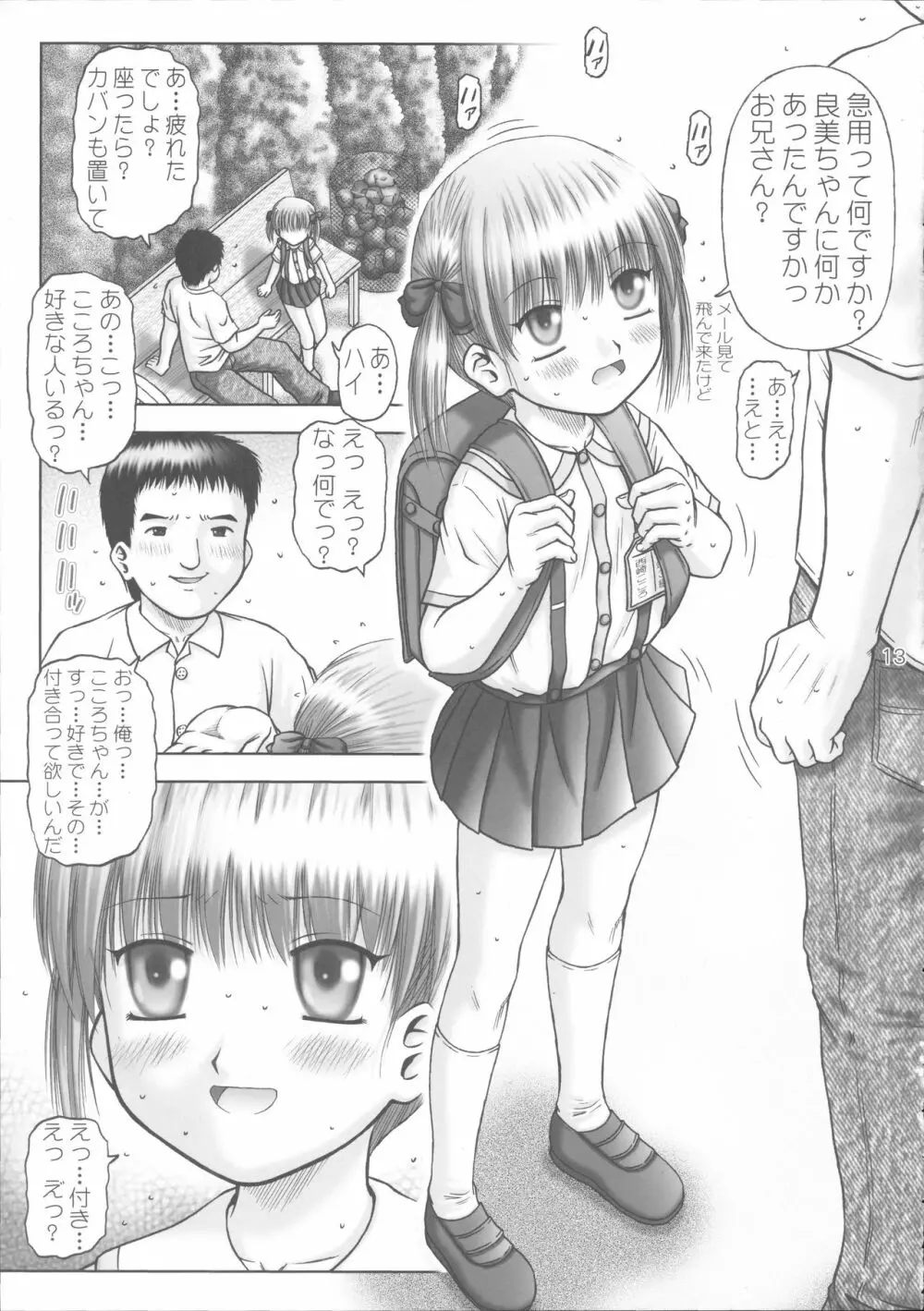 幼獄第三集 - page13