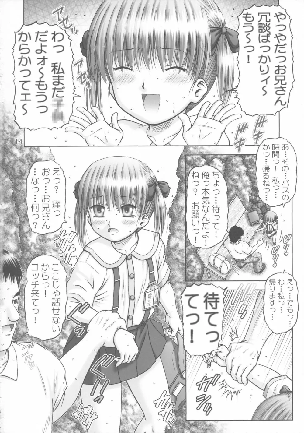 幼獄第三集 - page14