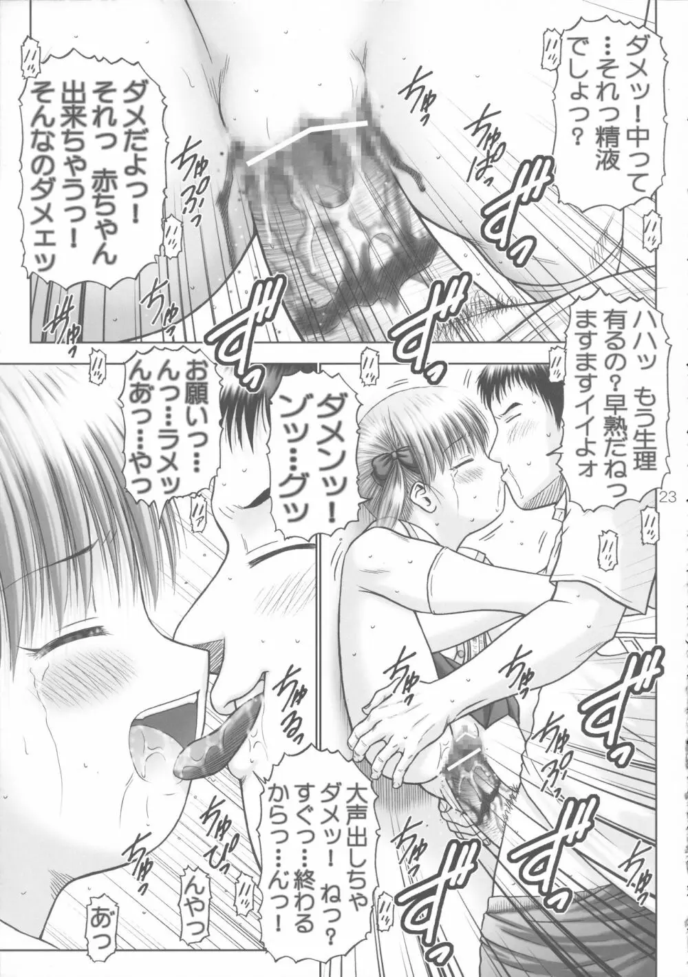 幼獄第三集 - page23